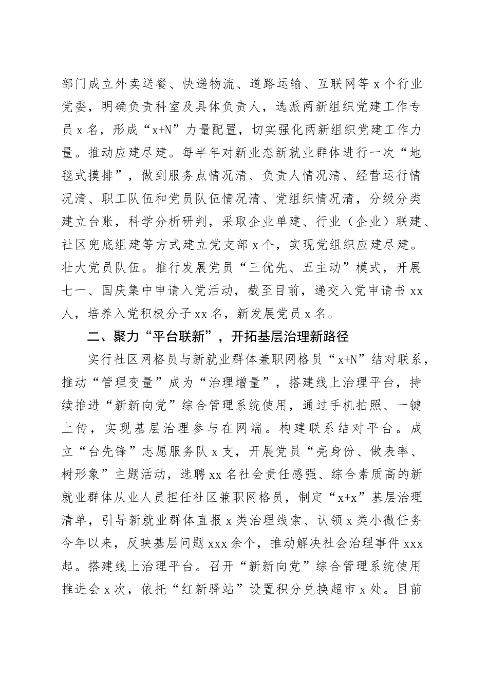 在党建引领基层社会治理工作汇报发言材料合集_第2页