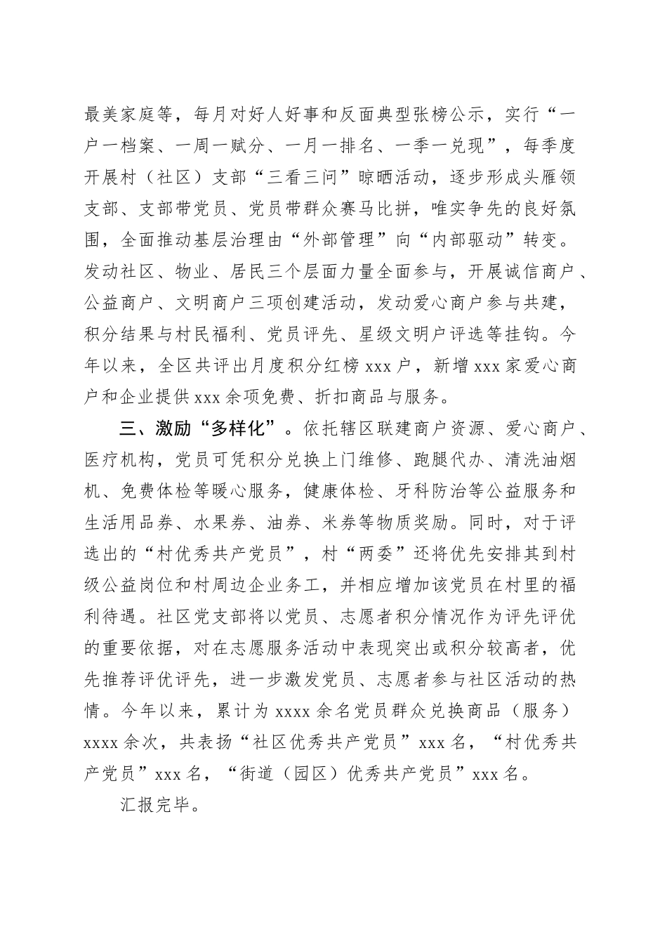 在党建引领基层治理推广运用积分制现场推动会上的发言_第2页
