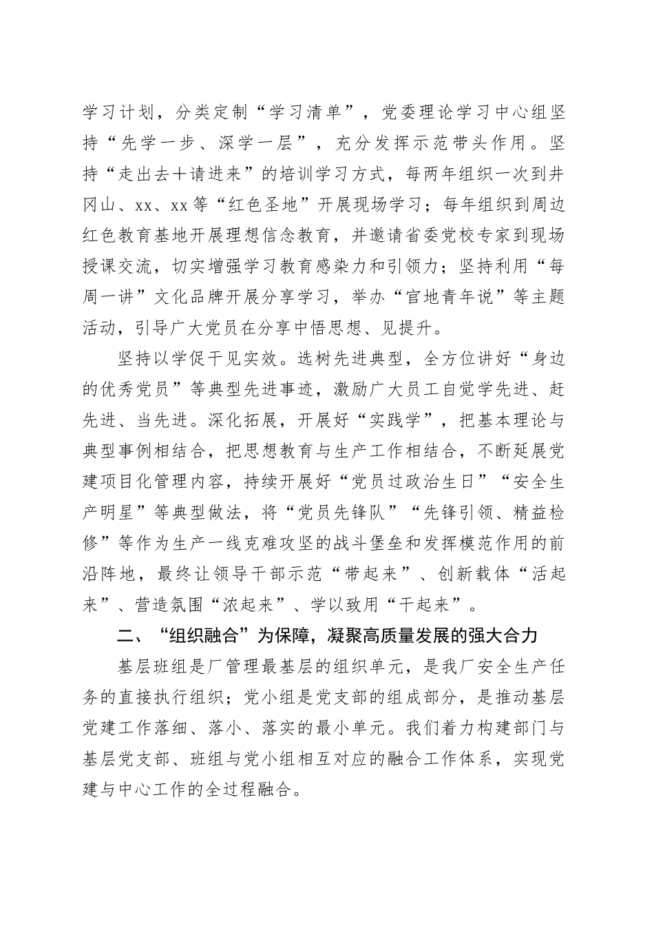 在党建与业务融合经验分享会上的汇报发言_第2页