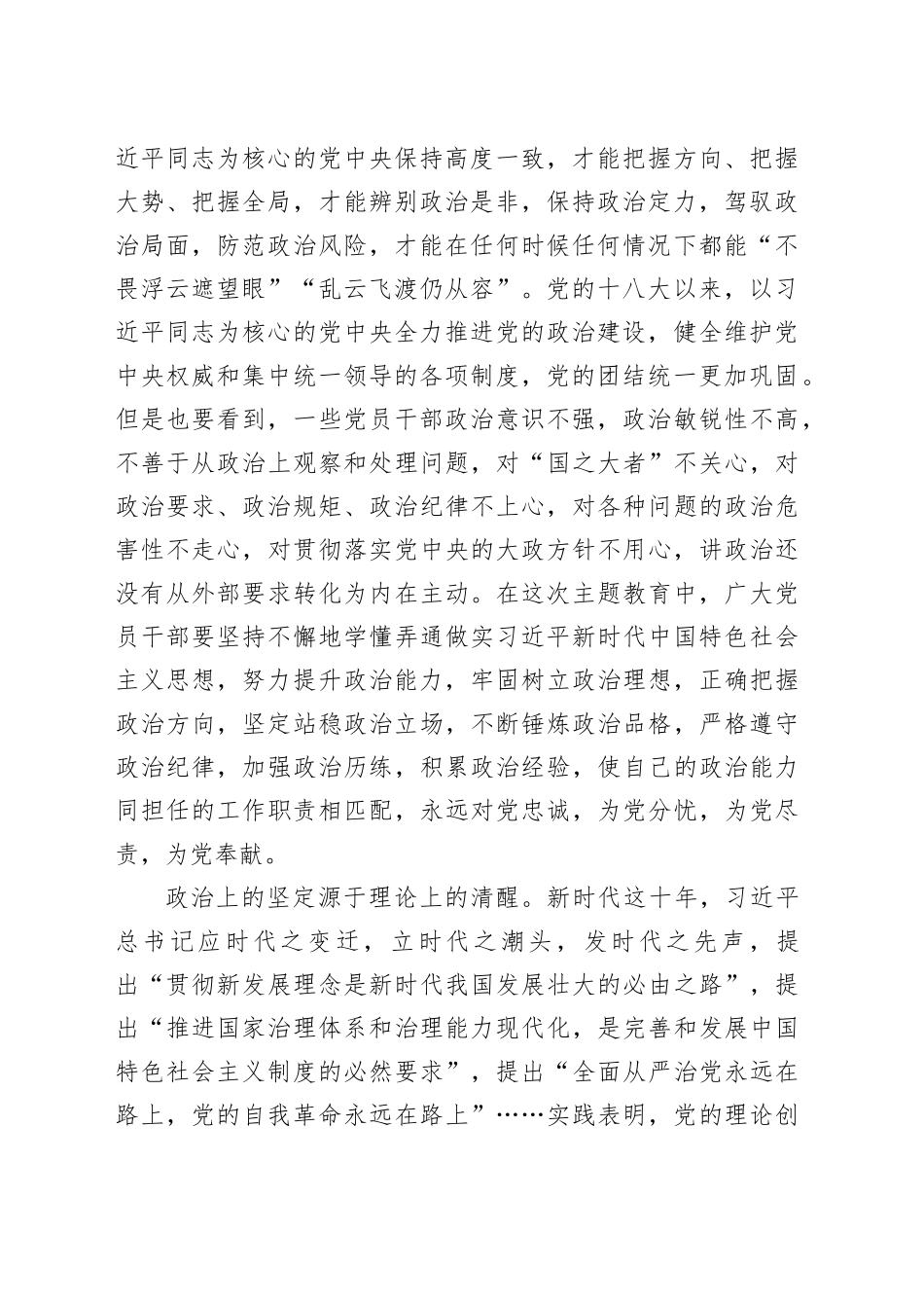 在党史和地方志系统主题教育读书班开班仪式上的讲话_第2页