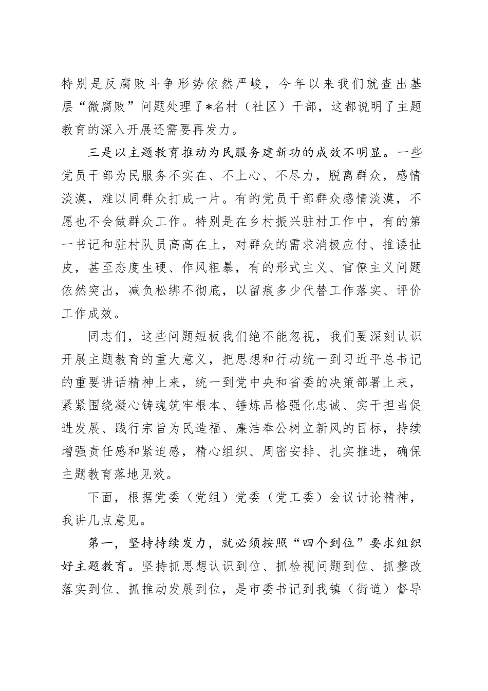 在党委（党组）第二批主题教育11月份工作专题会上的讲话_第2页