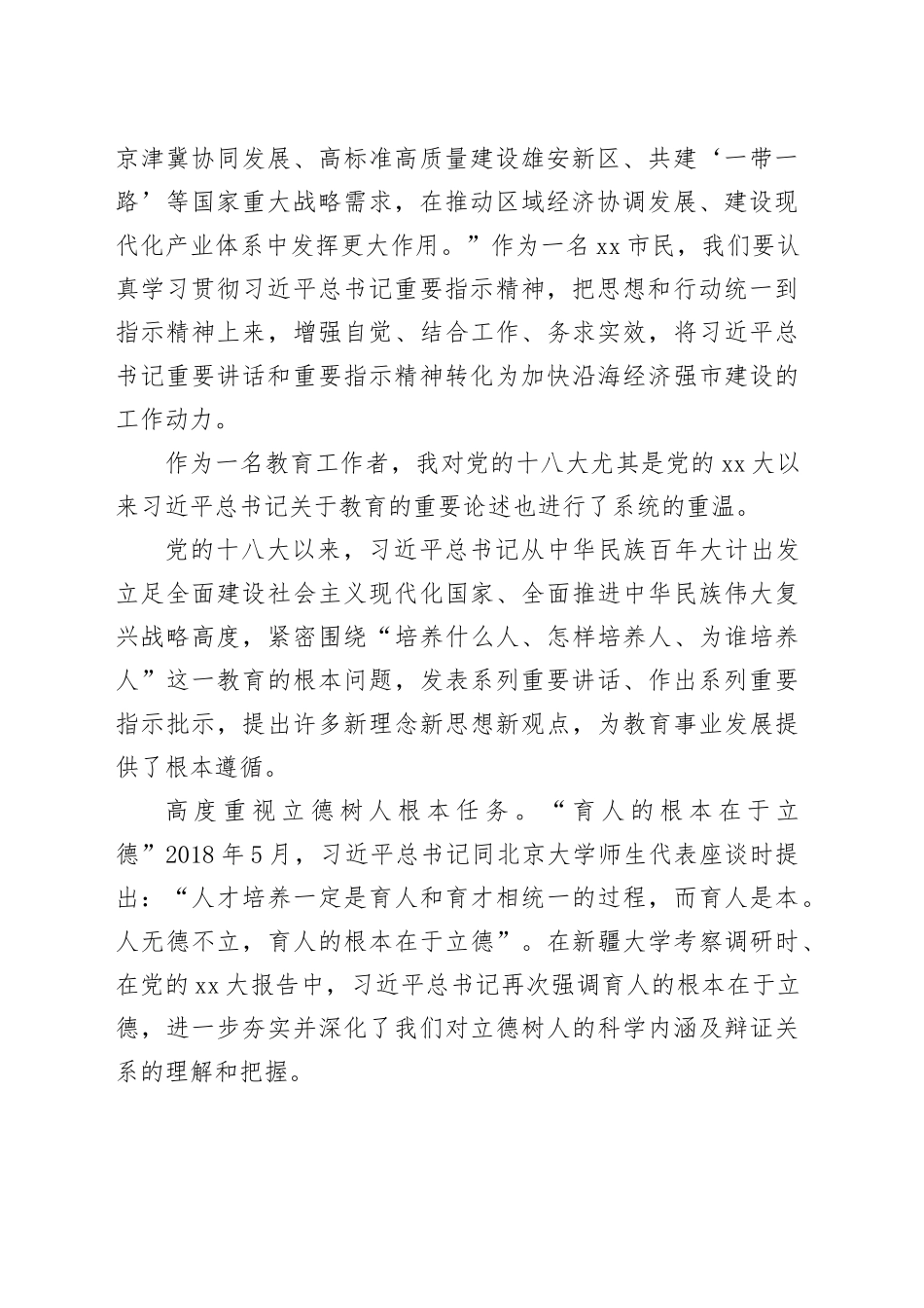 在党委理论学习中心组主题教育专题学习会上的发言_第2页