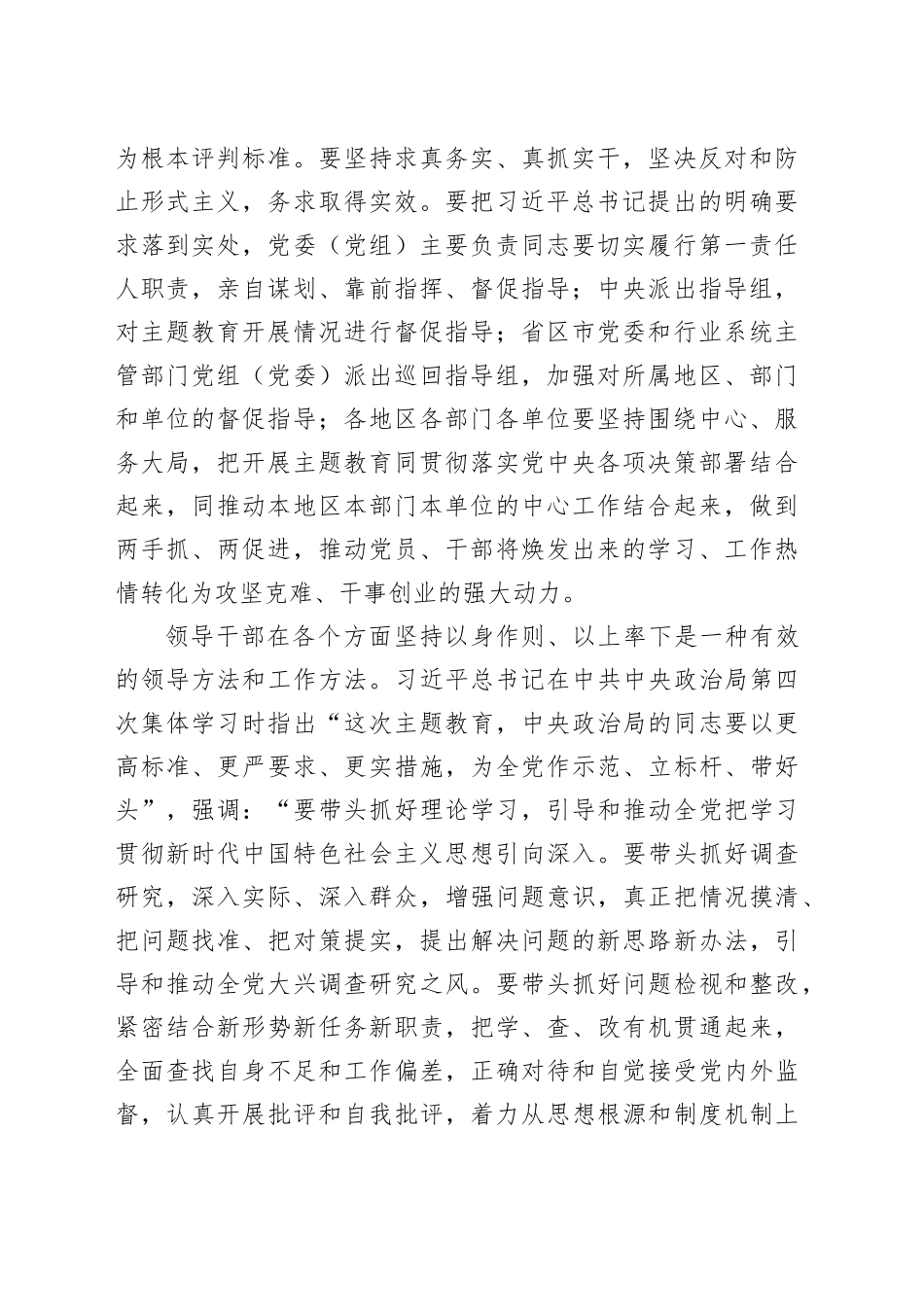 在党委理论中心组专题学习的发言材料_第2页