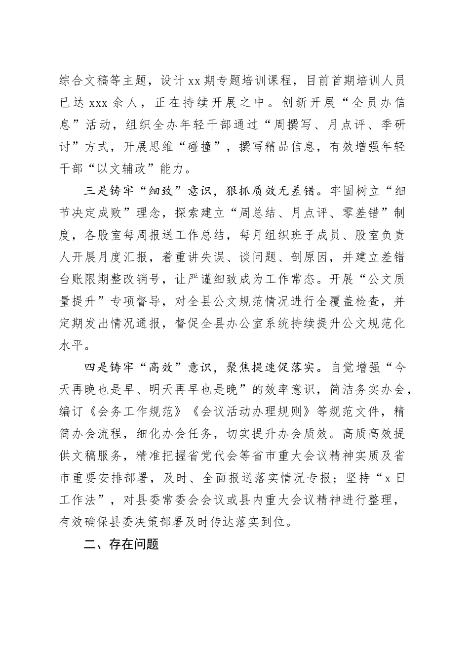 在党委秘书长办公室主任会议上的交流发言_第2页