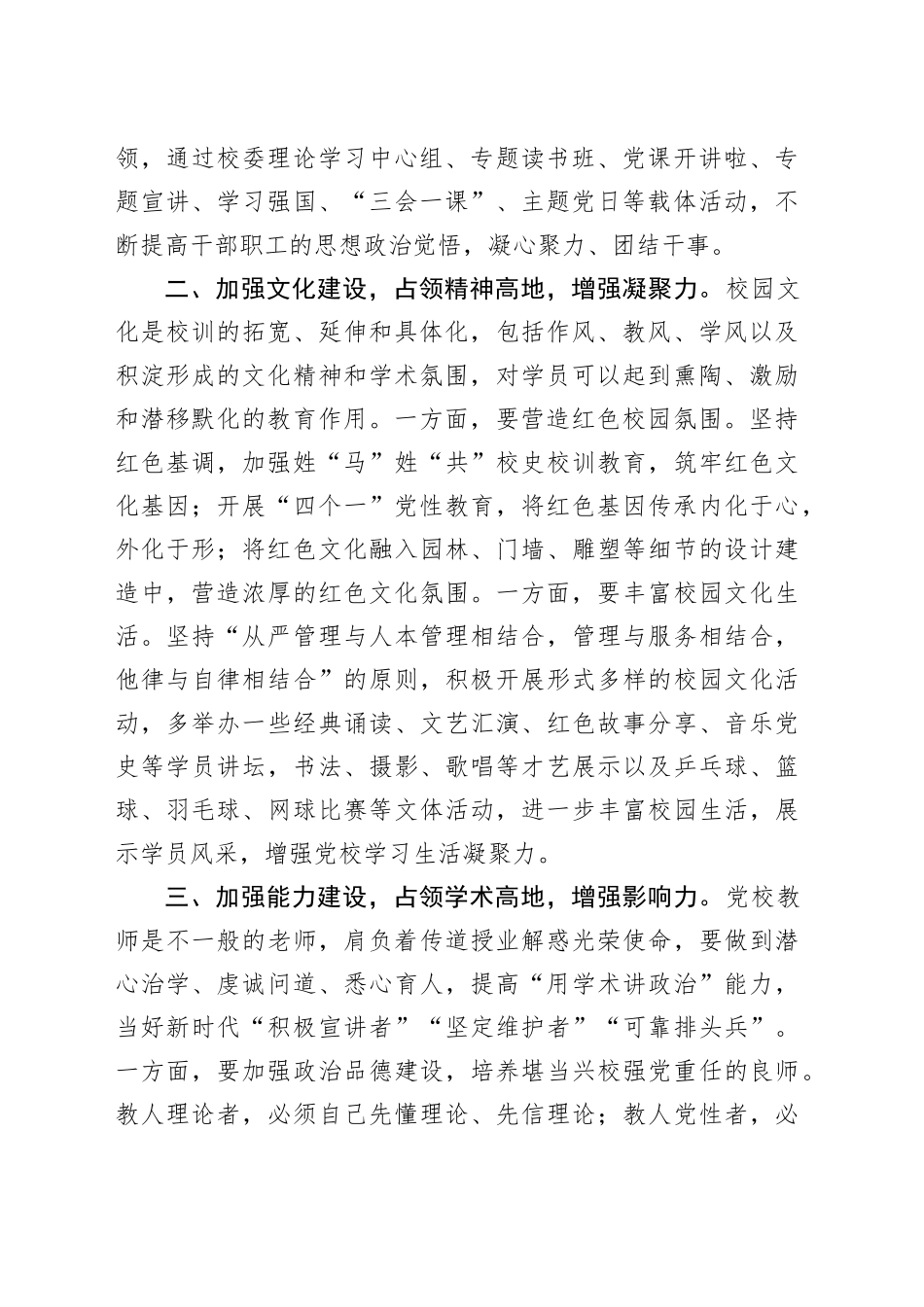 在党校机关党支部集体学习研讨交流会上的发言_第2页