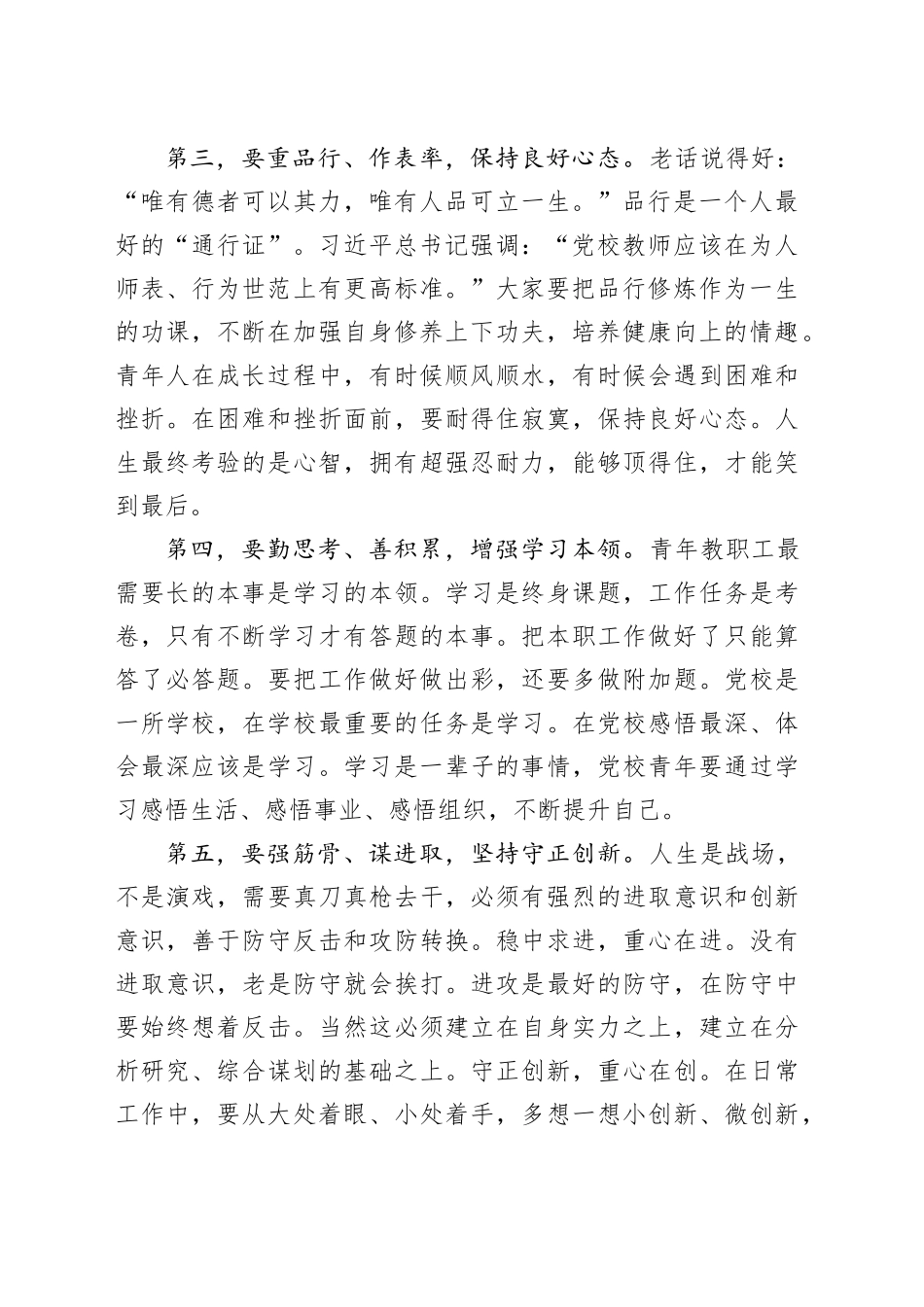 在党校青年工作座谈会上的讲话_第2页