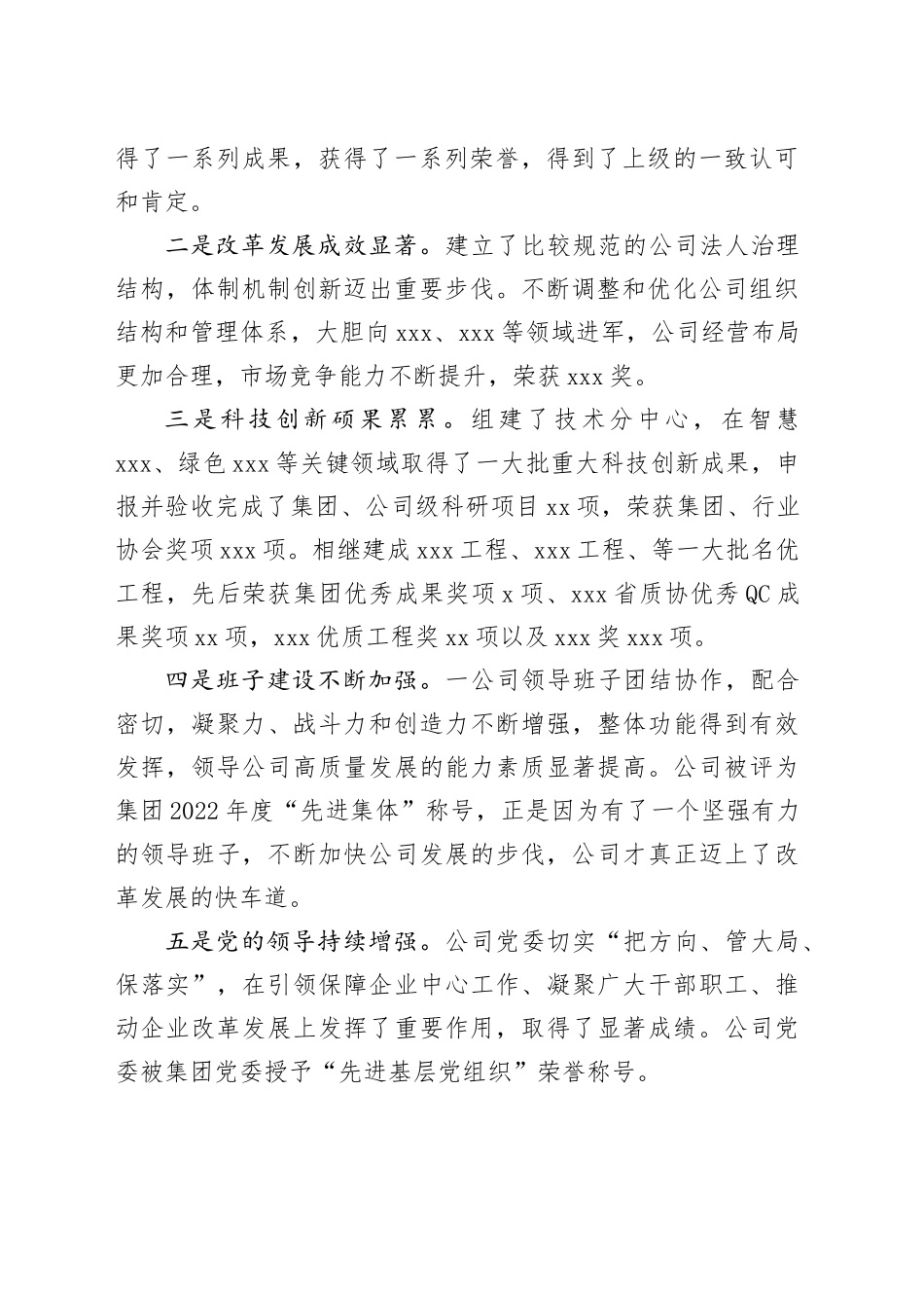 在党员大会上的讲话、发言材料合集（4篇）_第2页