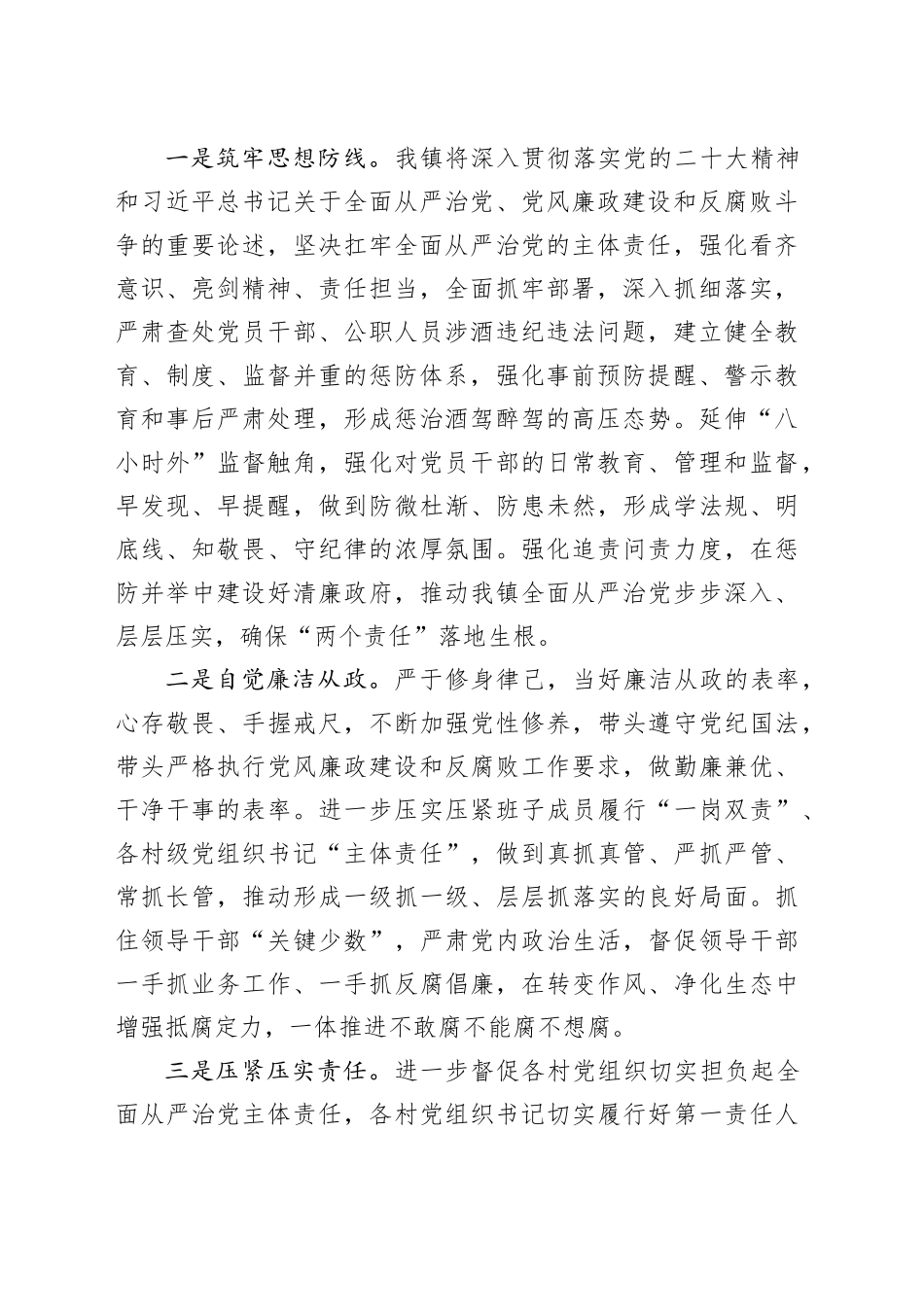 在党员干部、公职人员酒驾醉驾警示教育大会上的表态发言_第2页