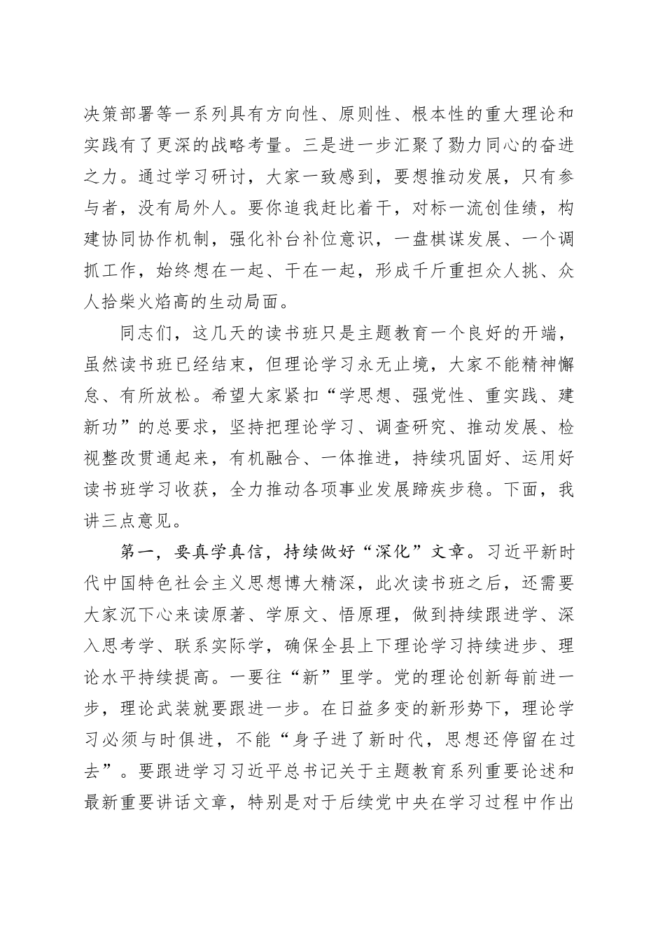 在党员领导干部主题教育读书班结业式上的总结讲话_第2页