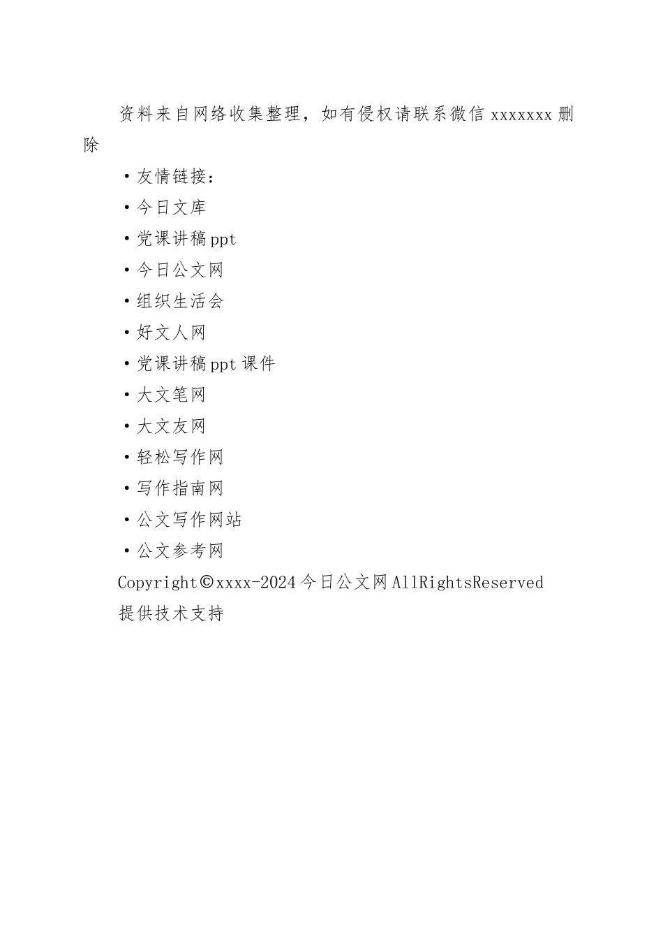 在党政办公室工作座谈会上的交流发言_第2页