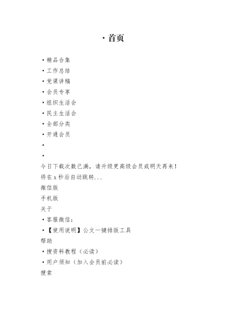 在党政办公室工作座谈会上的交流发言