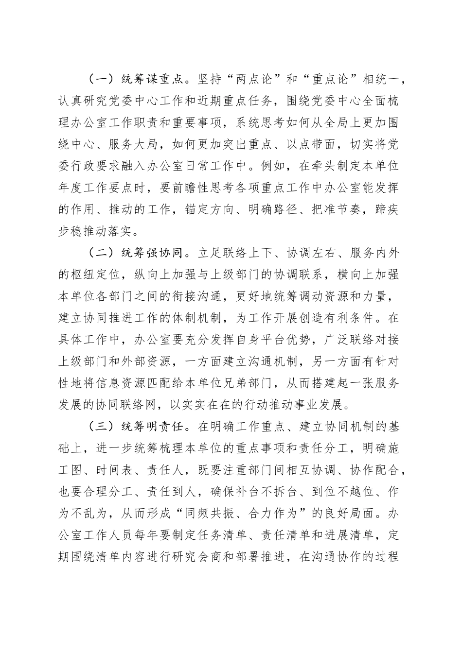 在党政办公室系统主题教育专题读书班上的辅导报告_第2页