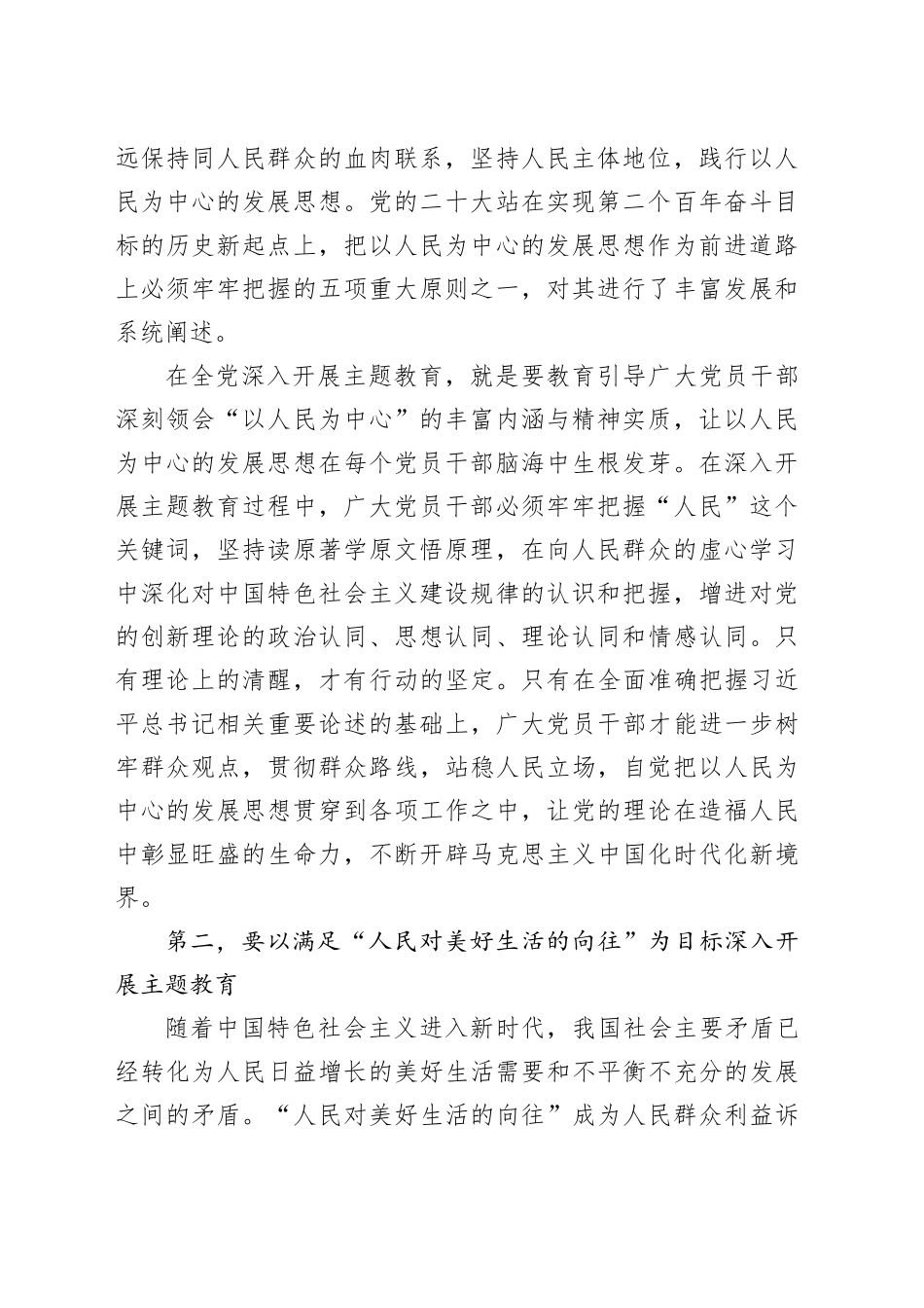 在党支部主题教育集体学习研讨会上的交流发言_第2页