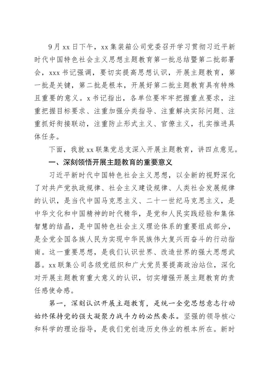 在党总支第二批开展学习贯彻主题教育专题工作会议上的讲话_第2页