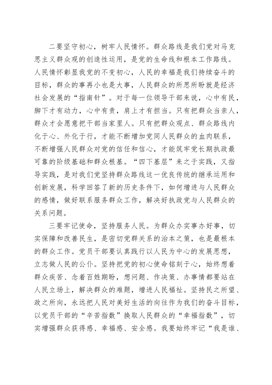 在党组理论学习中心组“四下基层”专题交流研讨会上的发言材料_第2页