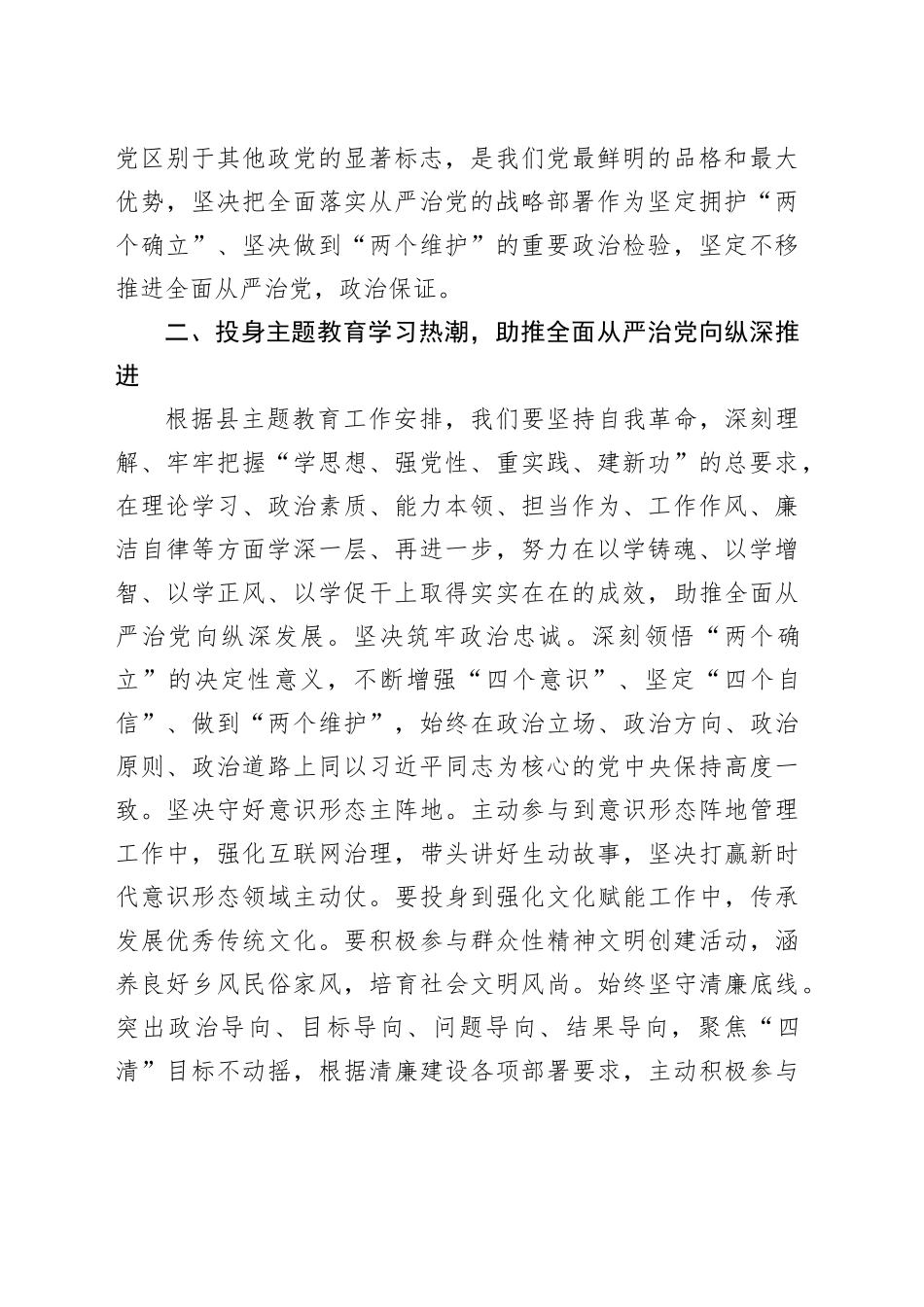 在党组理论学习中心组2023年专题集中学习会上的发言_第2页