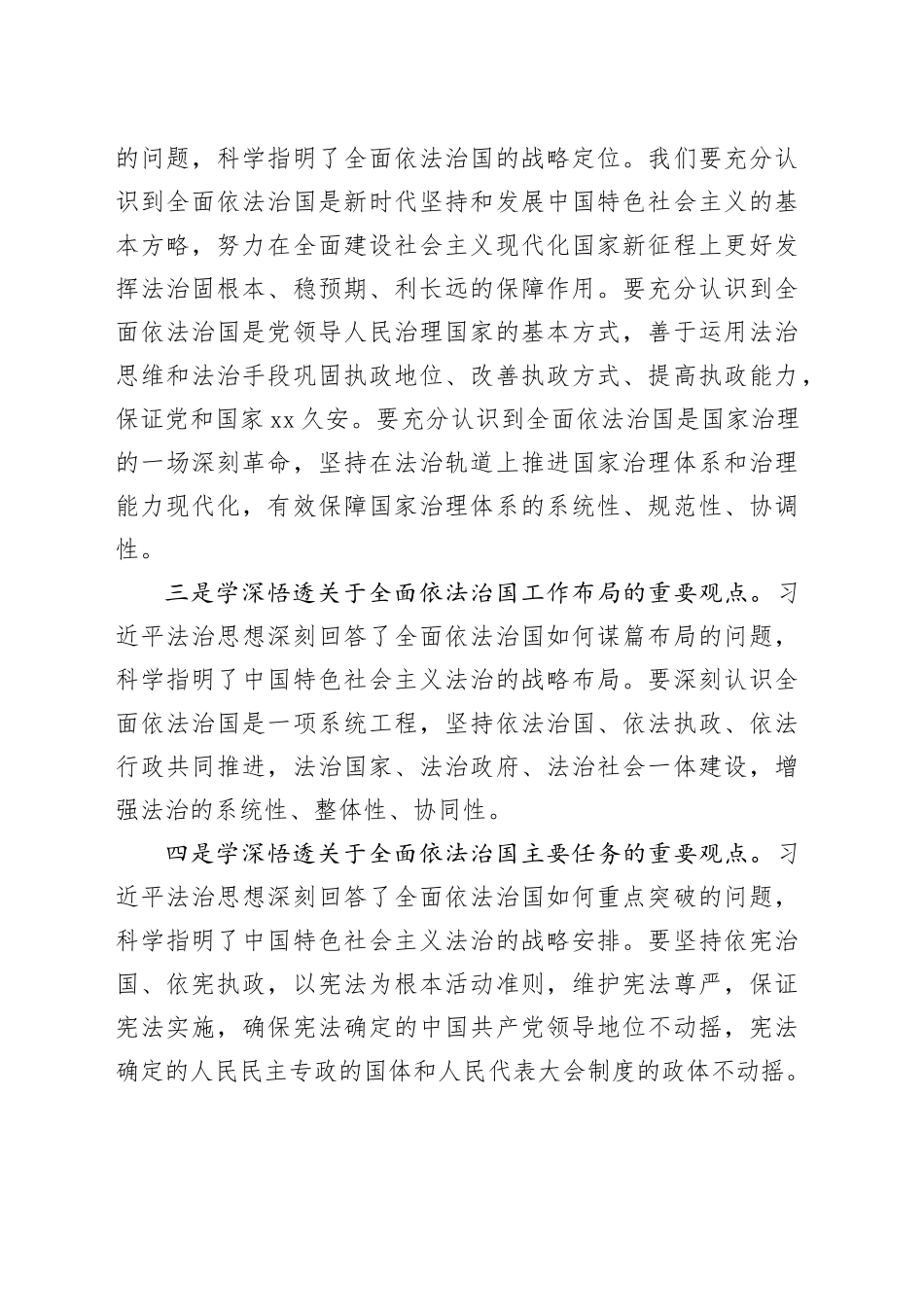 在党组理论学习中心组集中学习研讨会上的发言_第2页