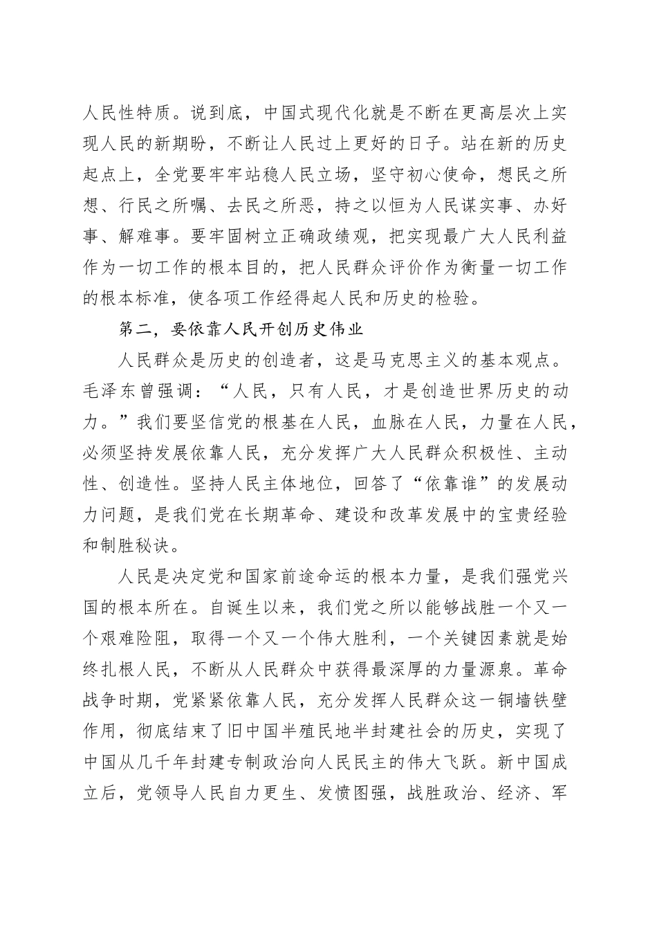 在党组理论学习中心组坚持人民至上专题研讨会上的发言_第2页