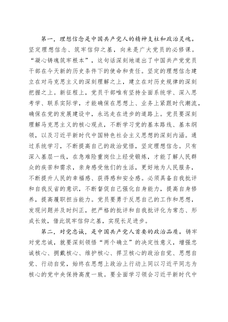 在党组理论中心组暨第二批主题教育10月份第一次专题学习研讨会上的主持讲话_第2页