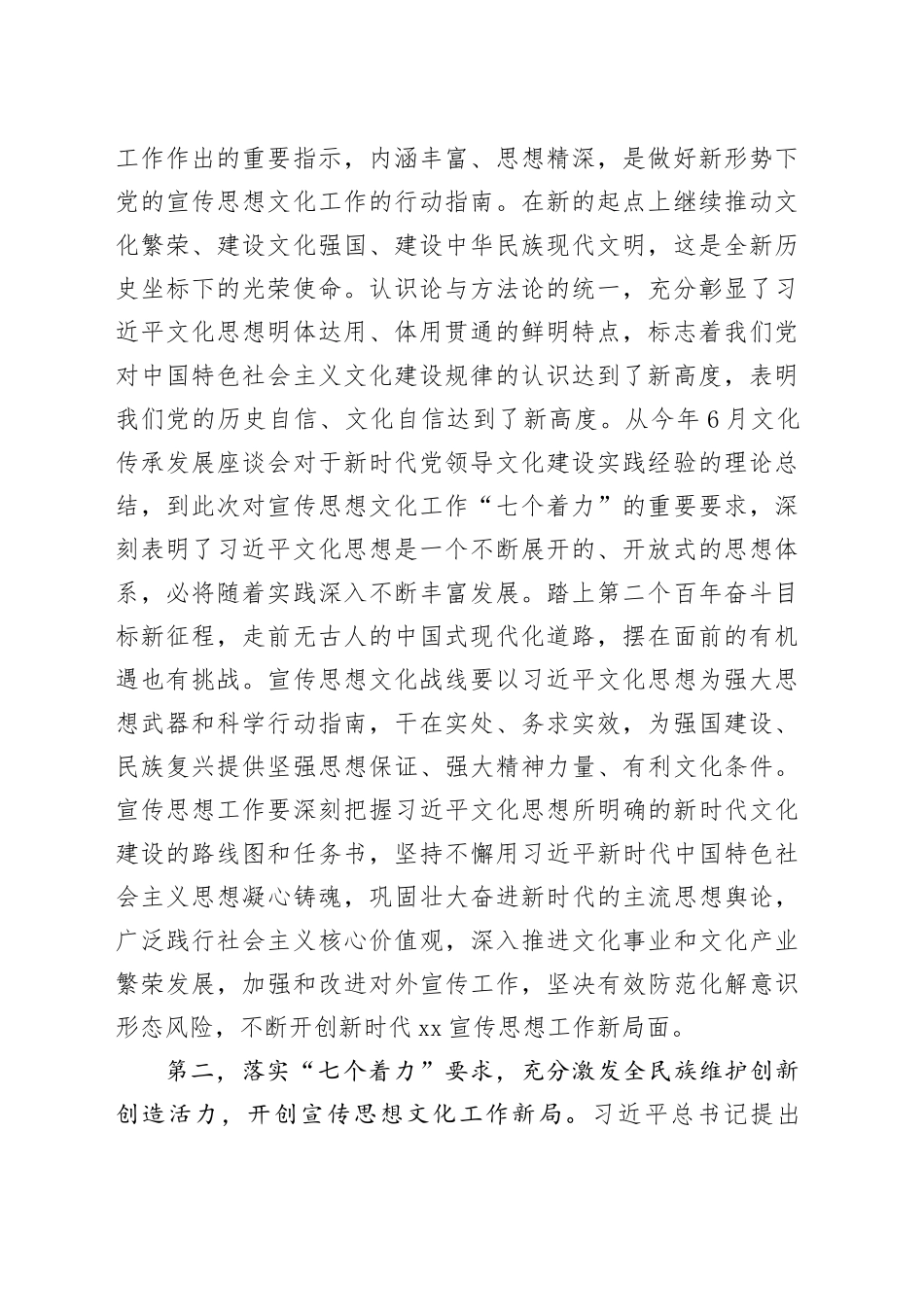 在党组理论中心组专题学习研讨习近平文化思想会议上的交流发言_第2页