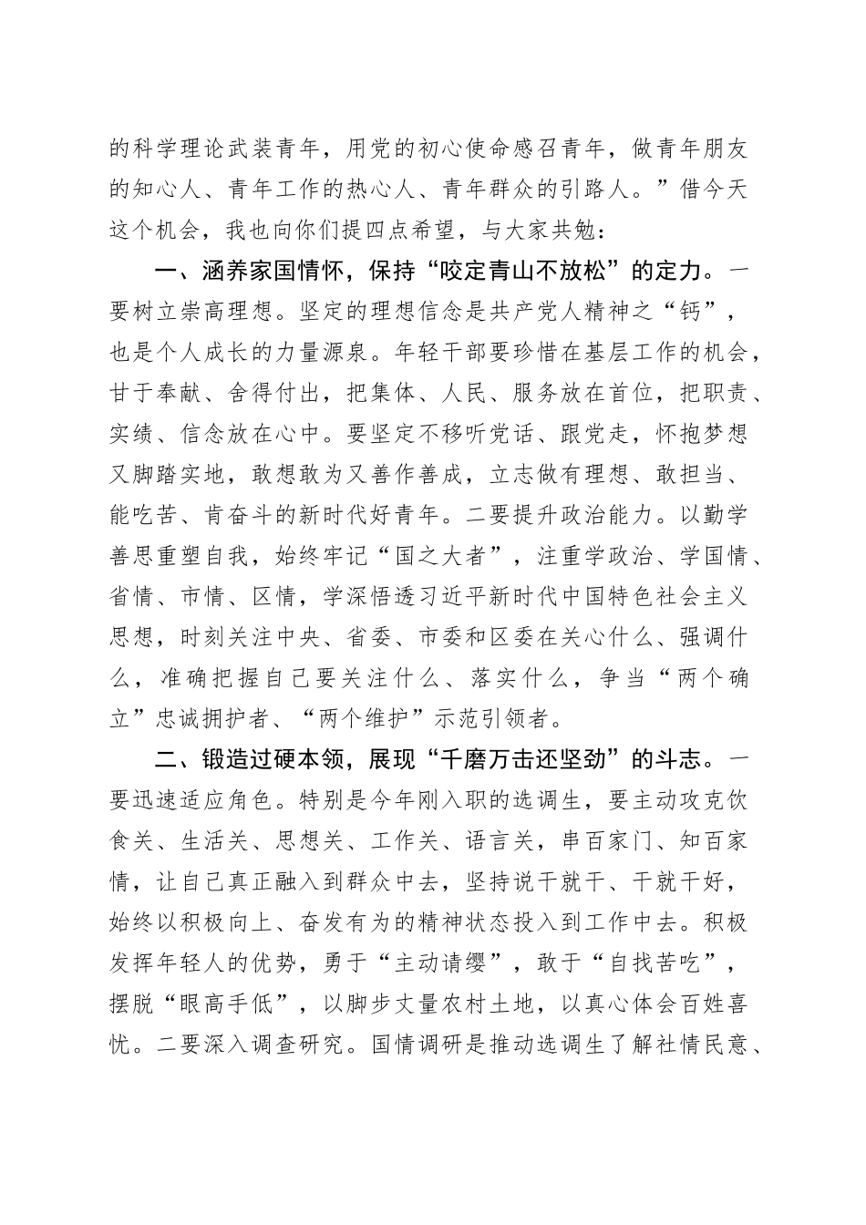 在到村任职选调生座谈会上的讲话_第2页