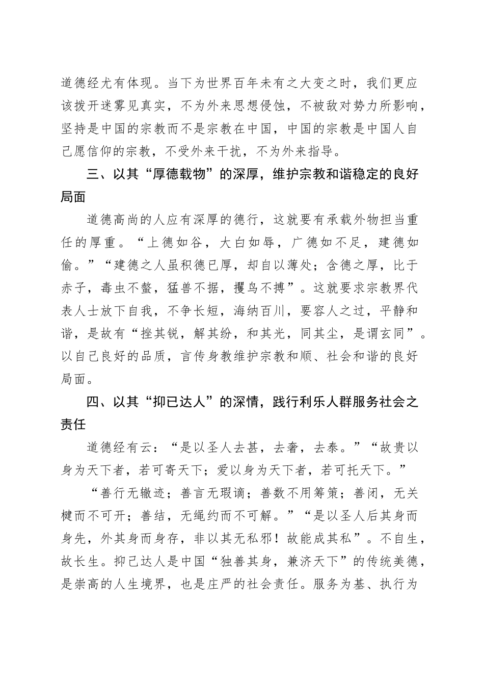 在道德经文化与应用博士论坛的发言_第2页