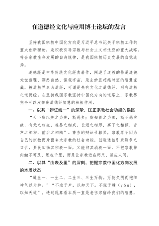 在道德经文化与应用博士论坛的发言