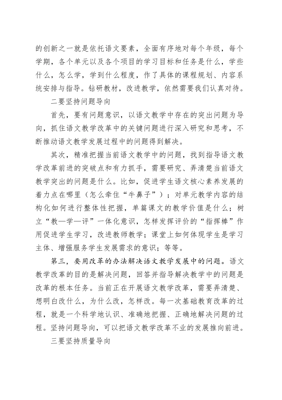 在第X届小学青年教师语文教学展示与观摩活动上的发言_第2页