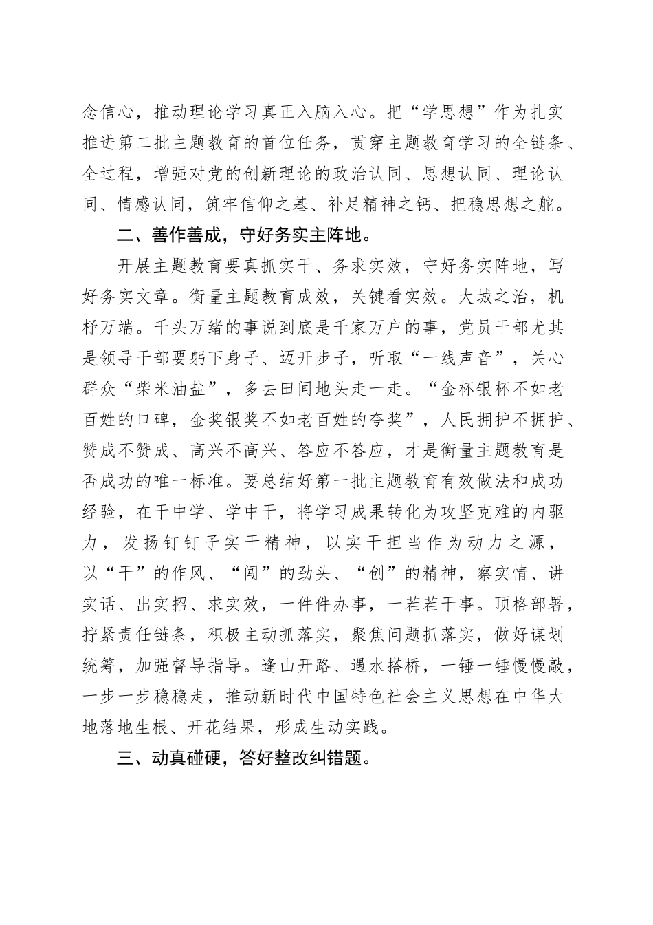 在第二批集中学习研讨会上的交流发言材料_第2页
