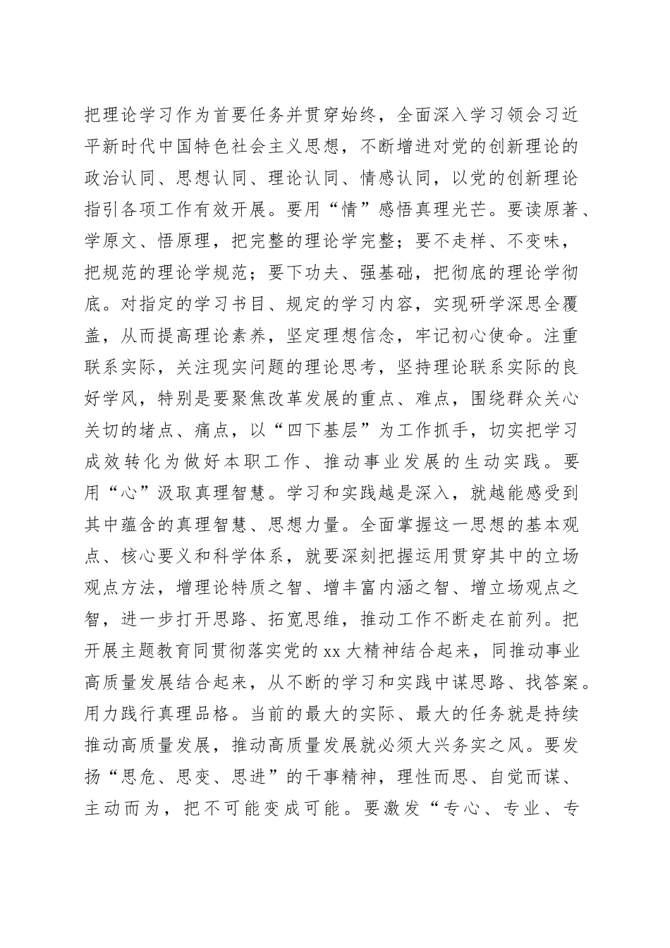 在第二批学习贯彻2023年主题教育工作推进会上的讲话提纲_第2页