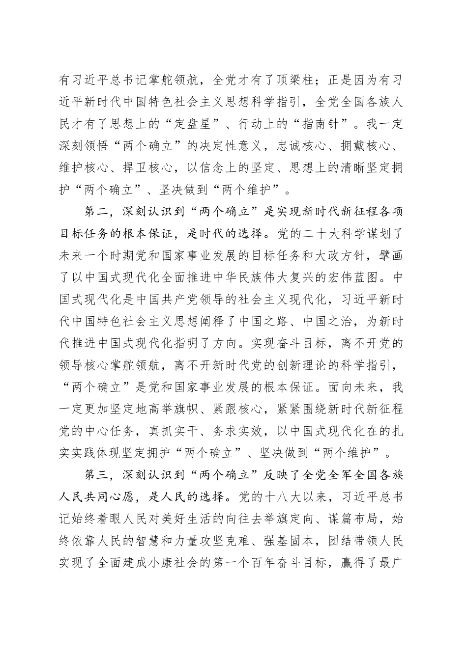 在第二批学习贯彻习近平新时代中国特色社会主义思想主题教育读书班上的交流发言_第2页