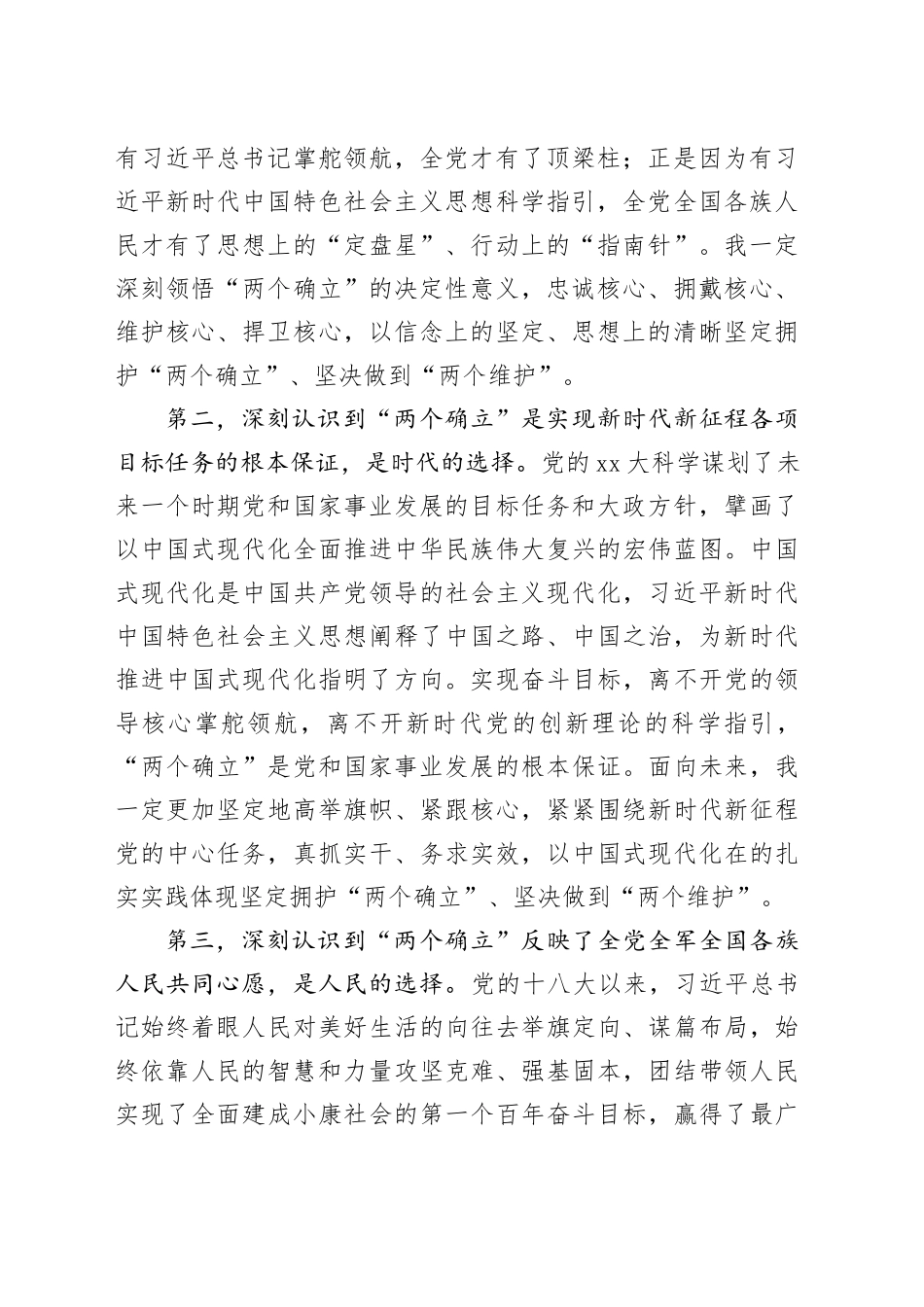 在第二批学习贯彻主题教育读书班上的交流发言_第2页