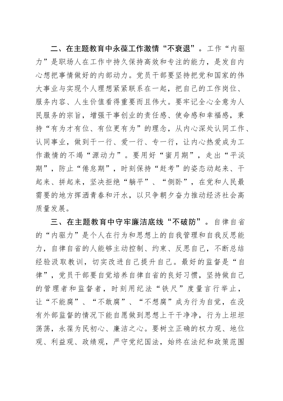 在第二批主题教育的心得体会交流发言_第2页