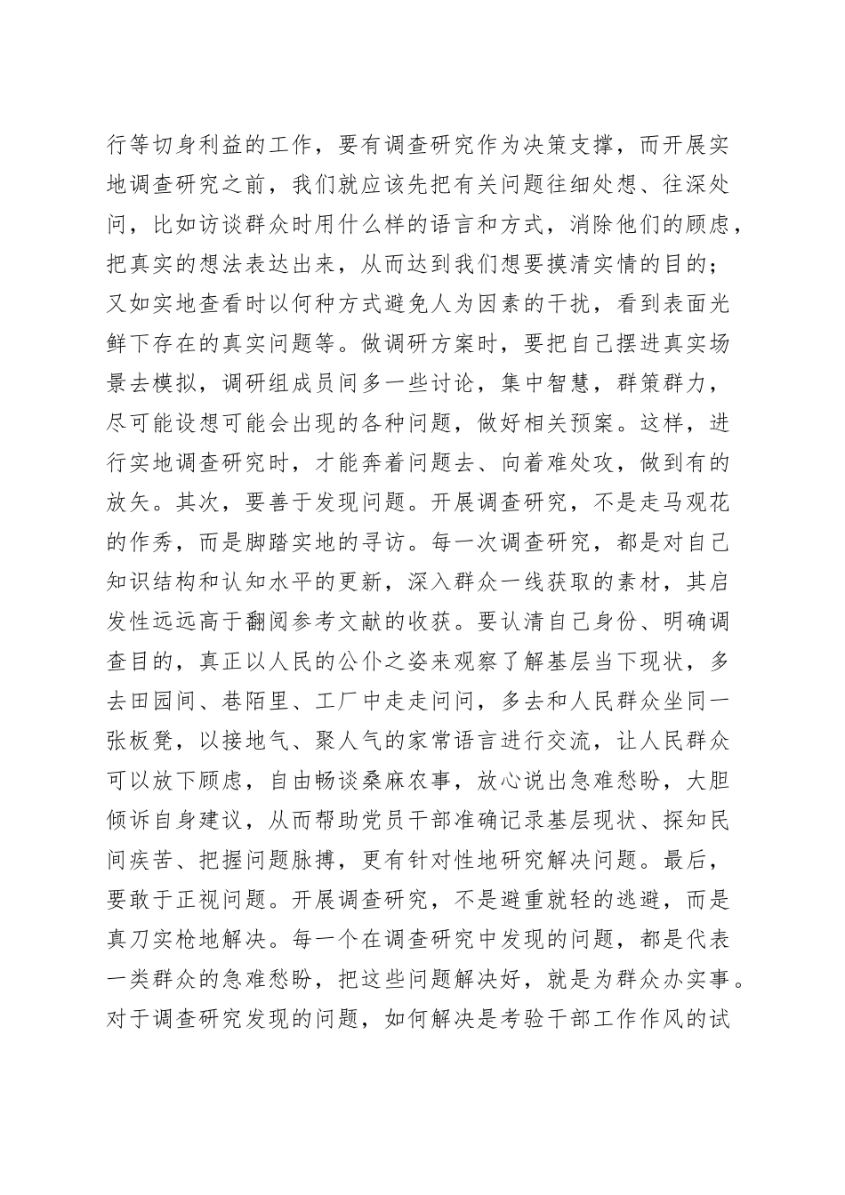 在第二批主题教育调查研究部署推进会上的讲话_第2页