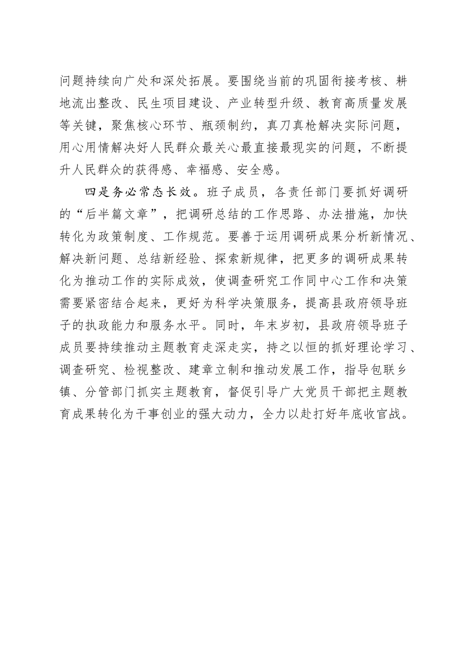 在第二批主题教育调研成果交流会上的讲话_第2页