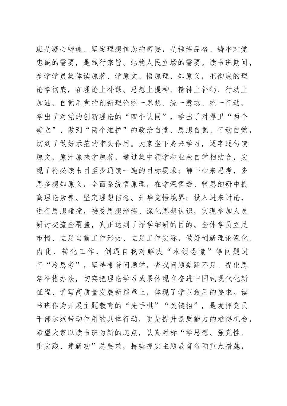 在第二批主题教育读书班结业式上的讲话提纲_第2页