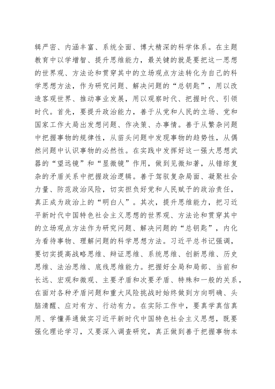在第二批主题教育工作交流会上的讲话提纲_第2页