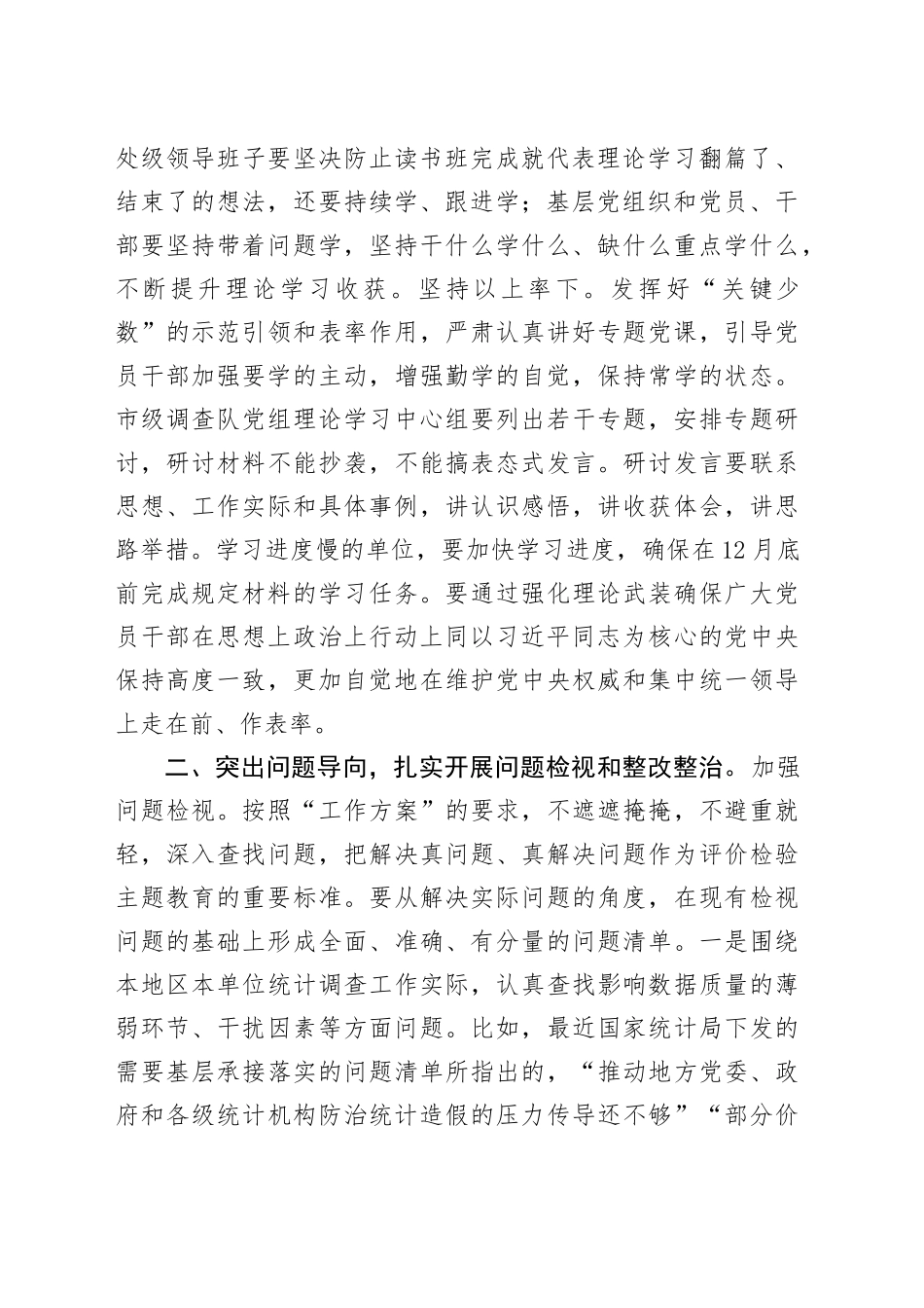在第二批主题教育工作推进会上的讲话_第2页