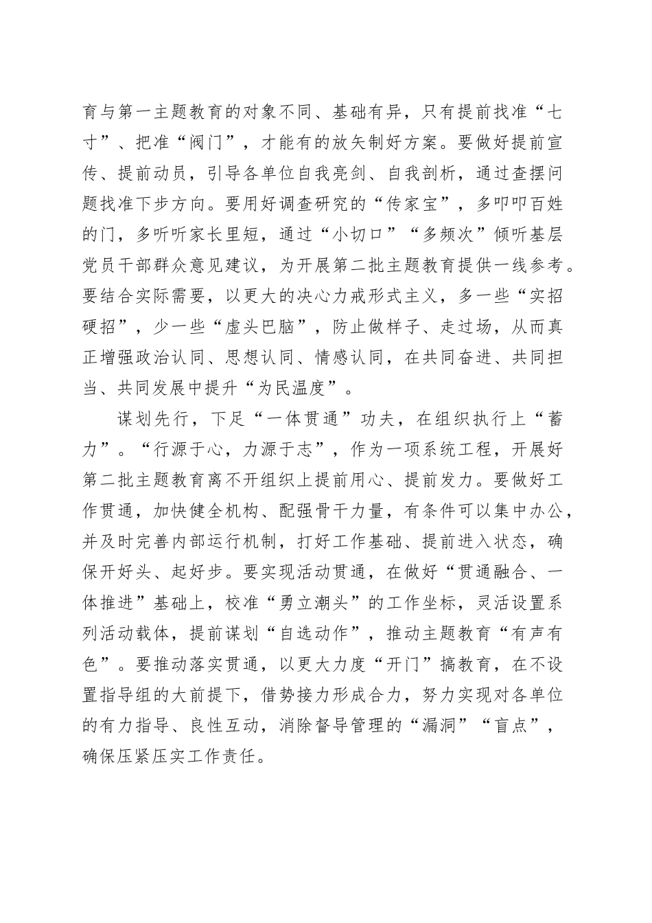在第二批主题教育工作座谈会上的发言讲话_第2页