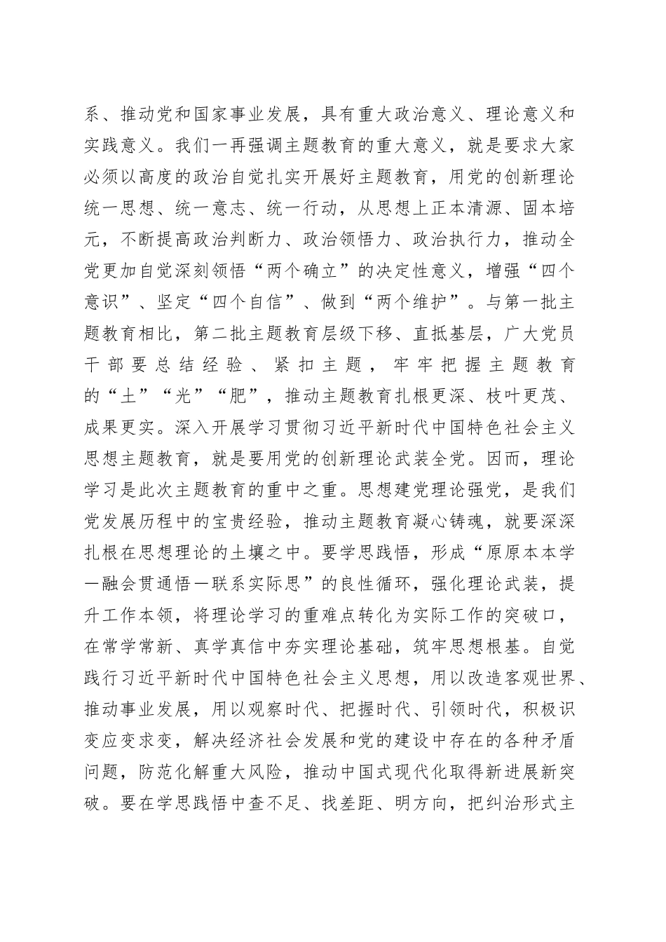 在第二批主题教育工作座谈会上的讲话提纲_第2页