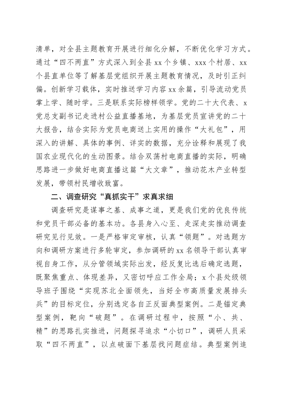 在第二批主题教育经验分享会上的汇报发言_第2页