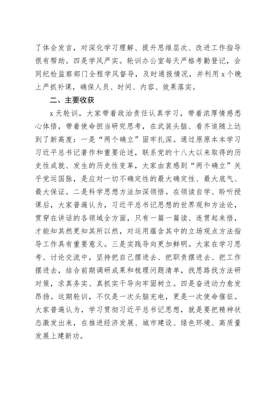 在第二批主题教育轮训总结时的讲话_第2页