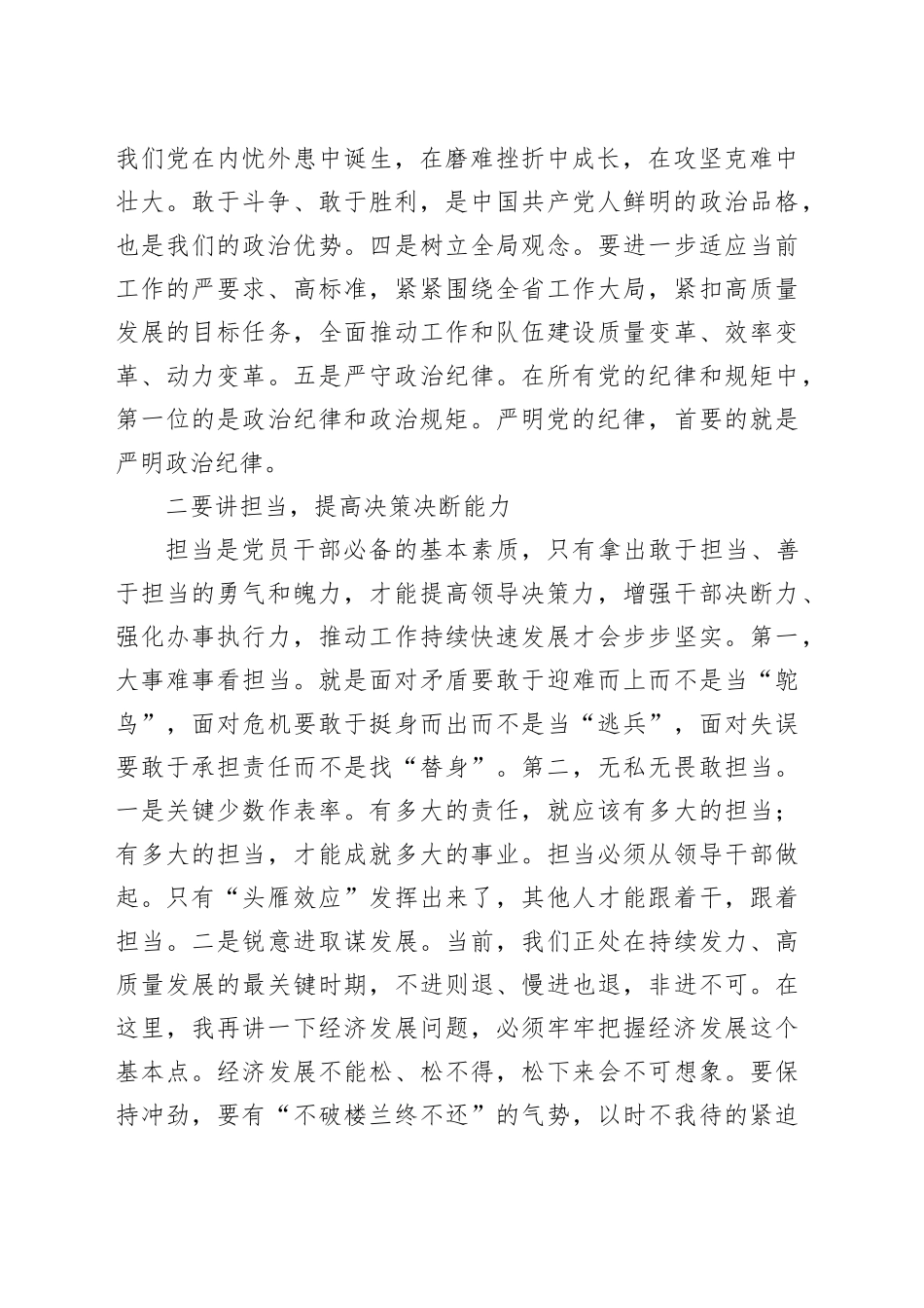 在第二批主题教育学习研讨会上的讲话_第2页