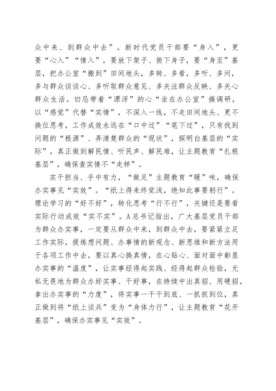 在第二批主题教育研讨发言：让主题教育“花开基层” 确保办实事见“实效”_第2页