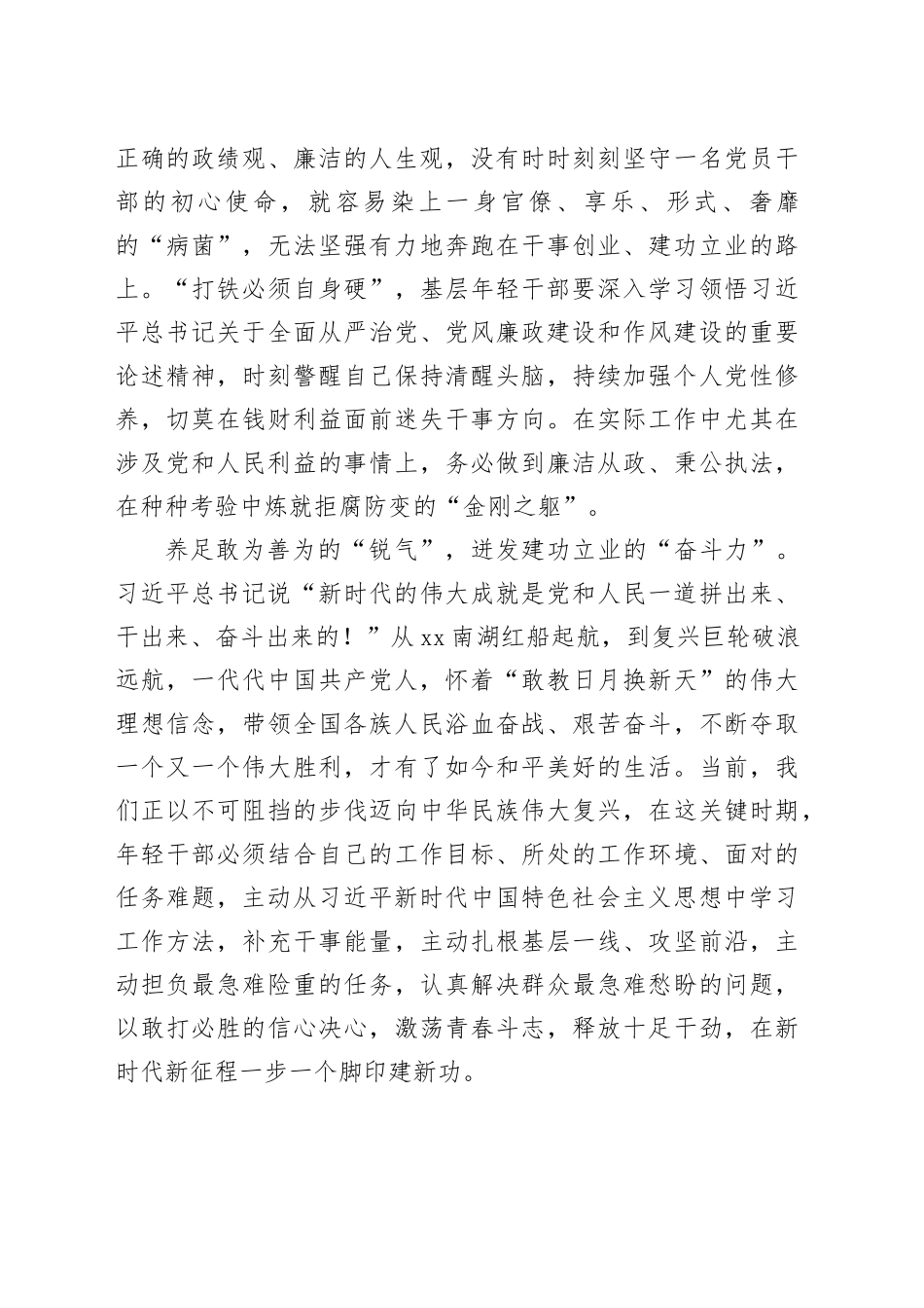 在第二批主题教育中“养气聚力”_第2页