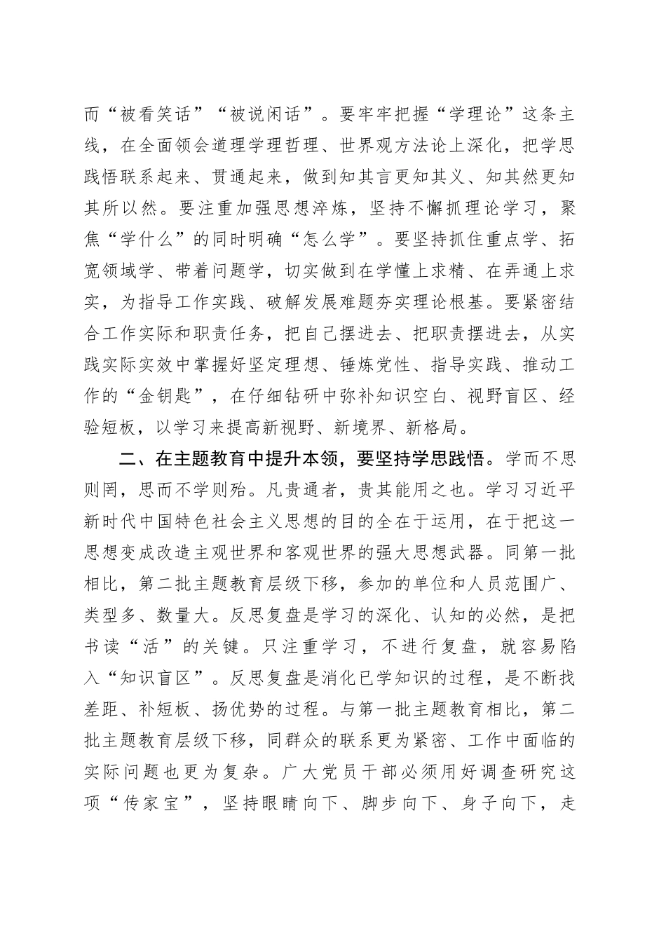 在第二批主题教育中提升本领研讨发言材料本领恐慌心得体会_第2页