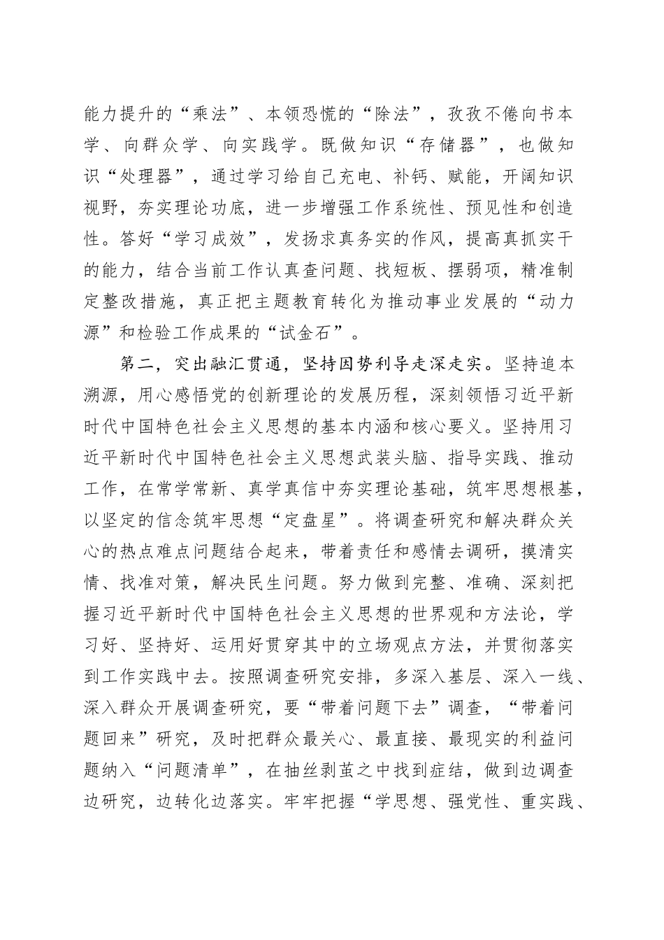 在第二批主题教育座谈会上的交流发言提纲_第2页