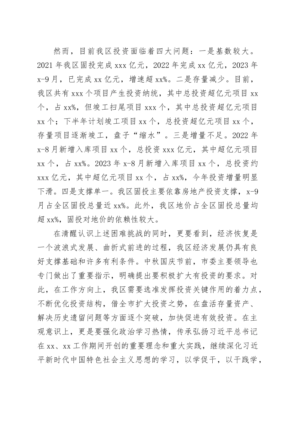 在第二期读书班暨区委理论学习中心组研讨会上的发言_第2页