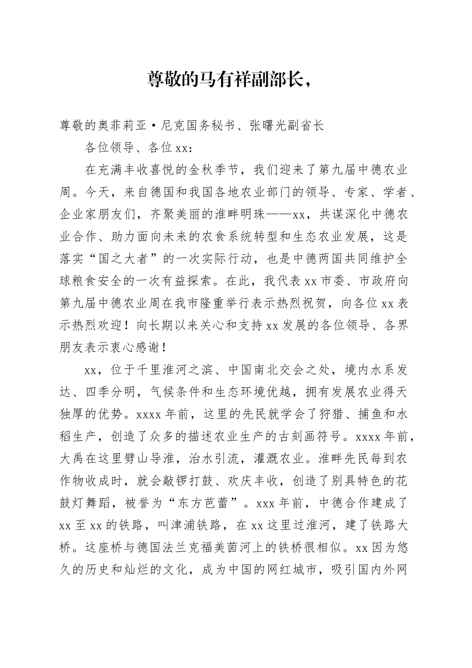 在第九届中德农业周大会上的致辞_第1页