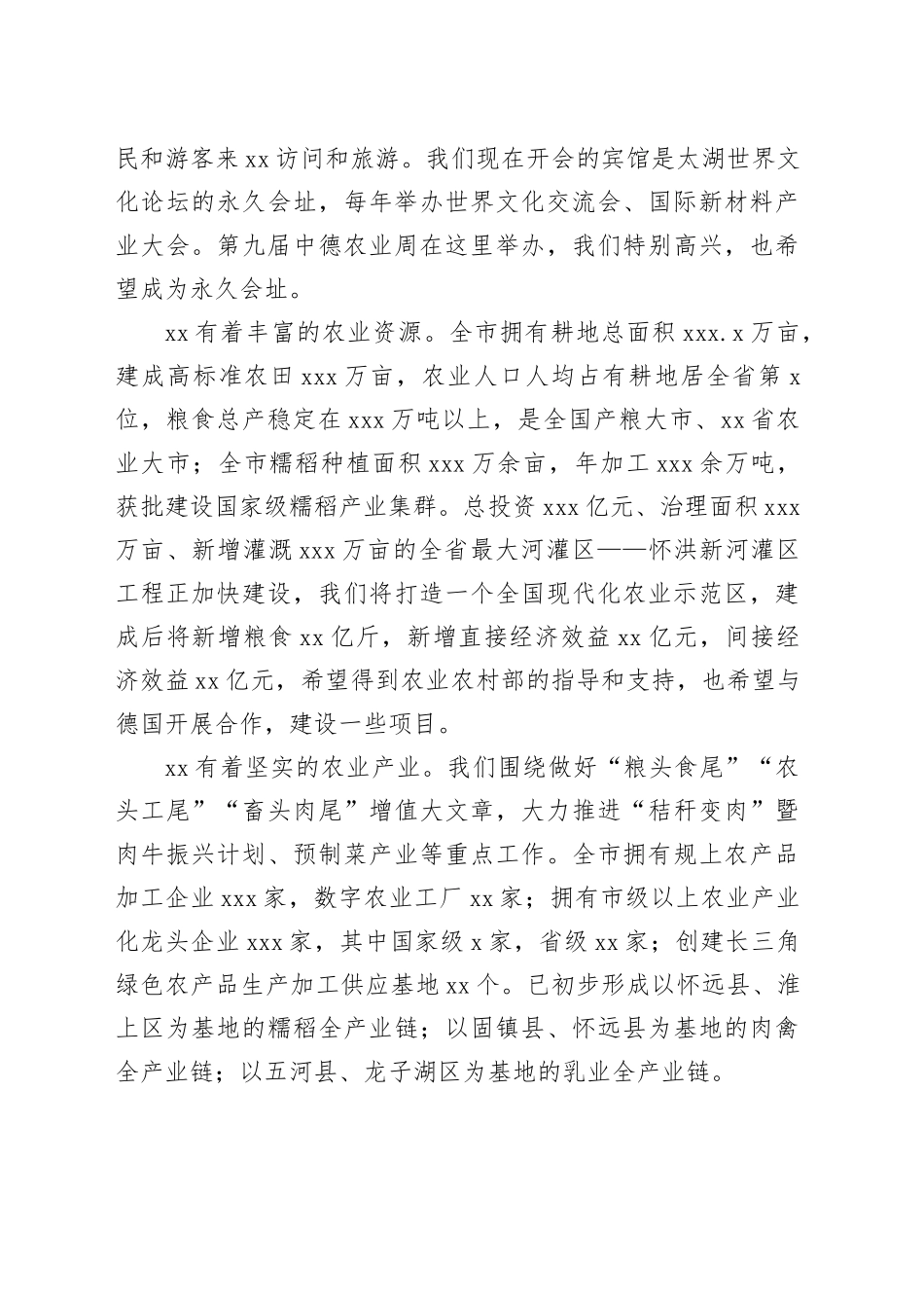 在第九届中德农业周大会上的致辞_第2页